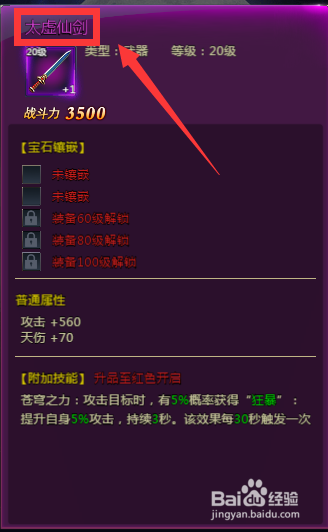 天之宰角色武器名称在哪查看