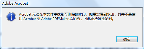 PDF文件怎样去水印