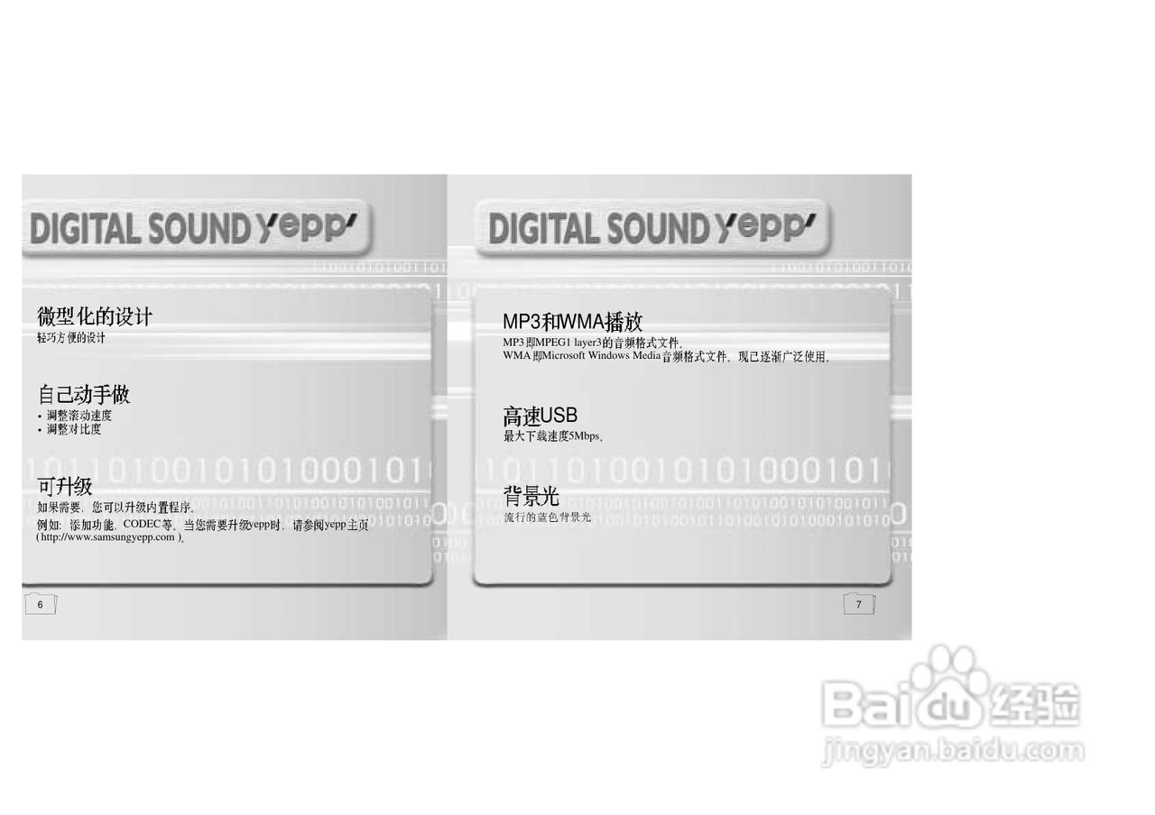 三星YP-N30 MP3播放器使用说明书:[1]
