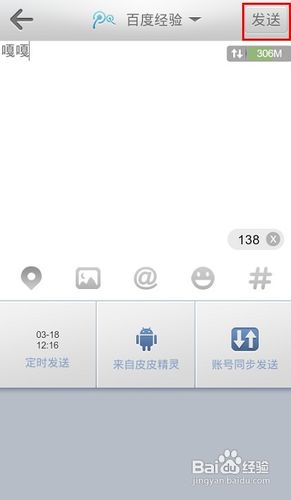 手机如何定时发微博