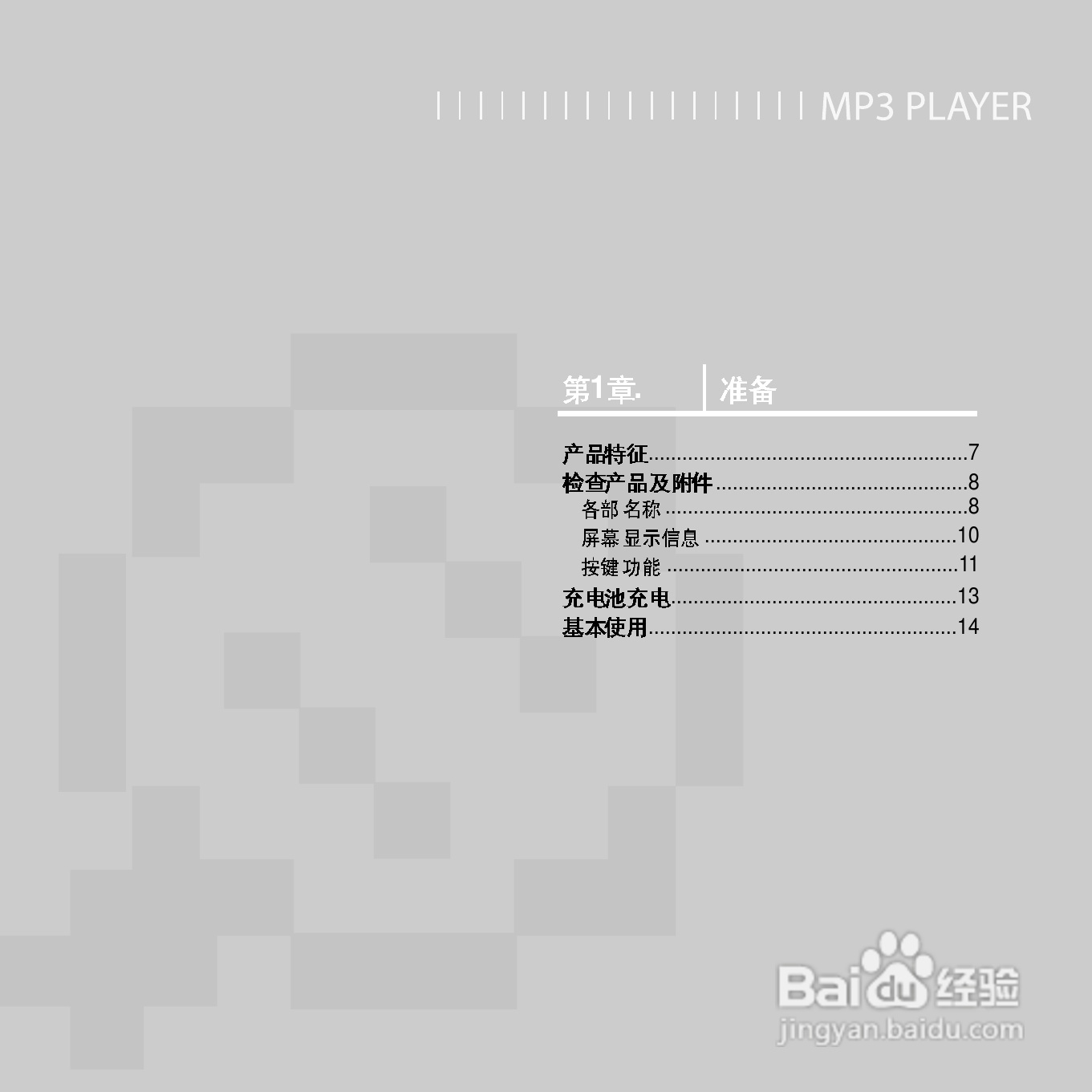 三星YP-Z5F MP3播放器使用说明书:[1]