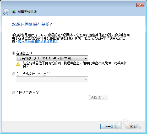手把手教你正版win7系统备份的方法