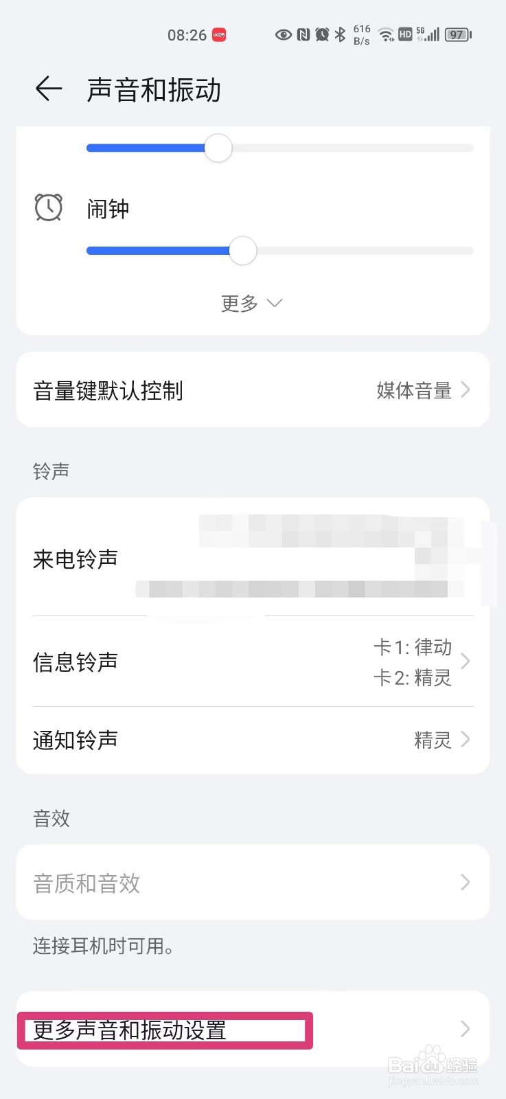 荣耀手机的截屏声音怎么关闭