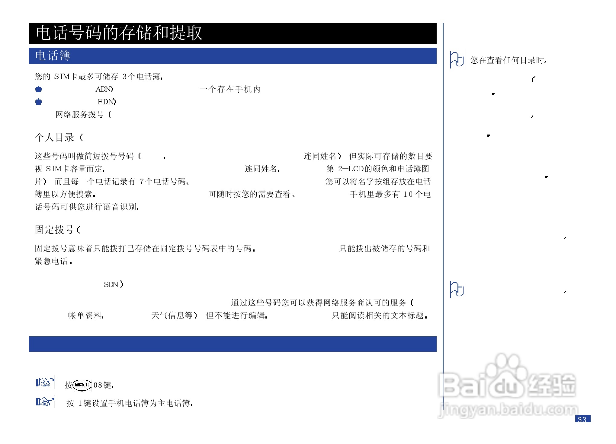 NEC N8000手机使用说明书:[5]