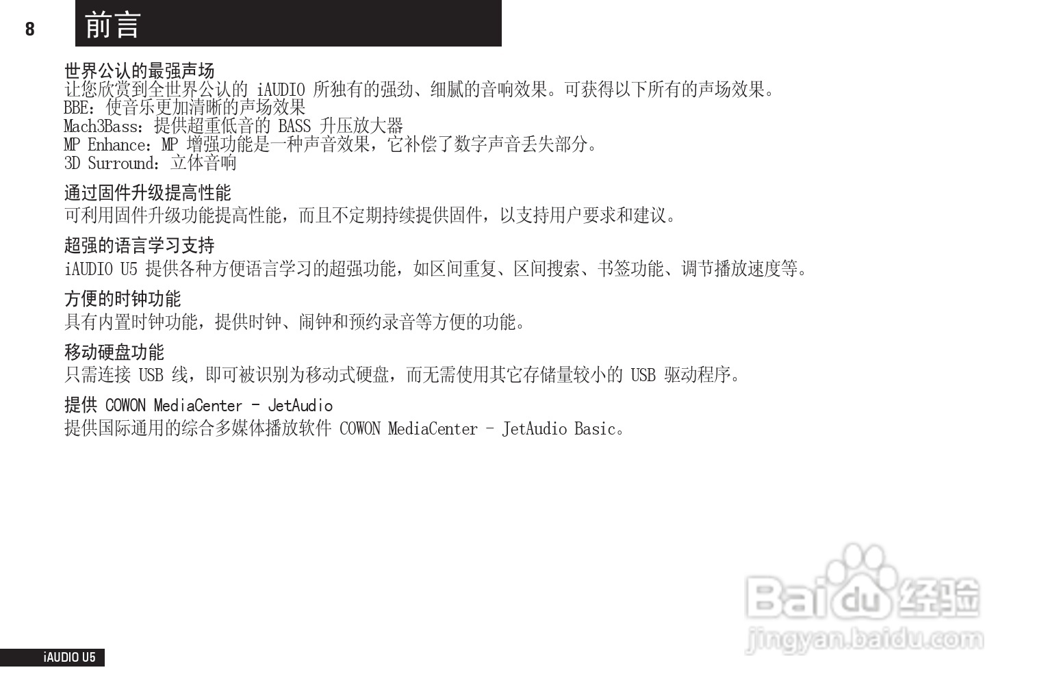 爱欧迪U5播放器使用说明书:[1]