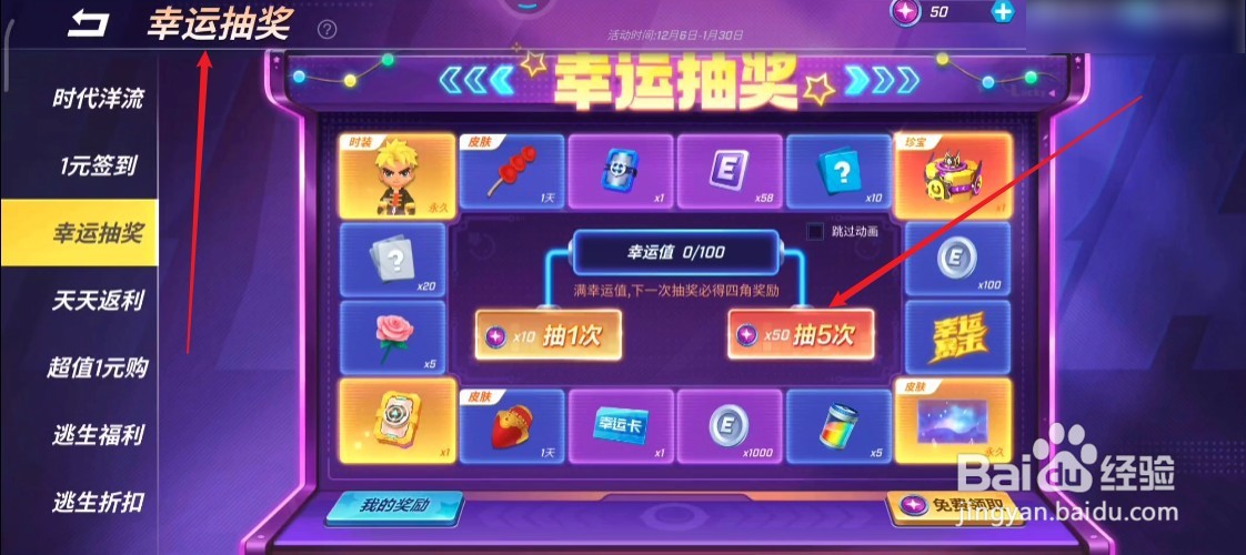 逃跑吧少年魔法墙星空皮肤怎么使用