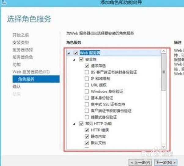 Windows服务器安装IIS全部步骤