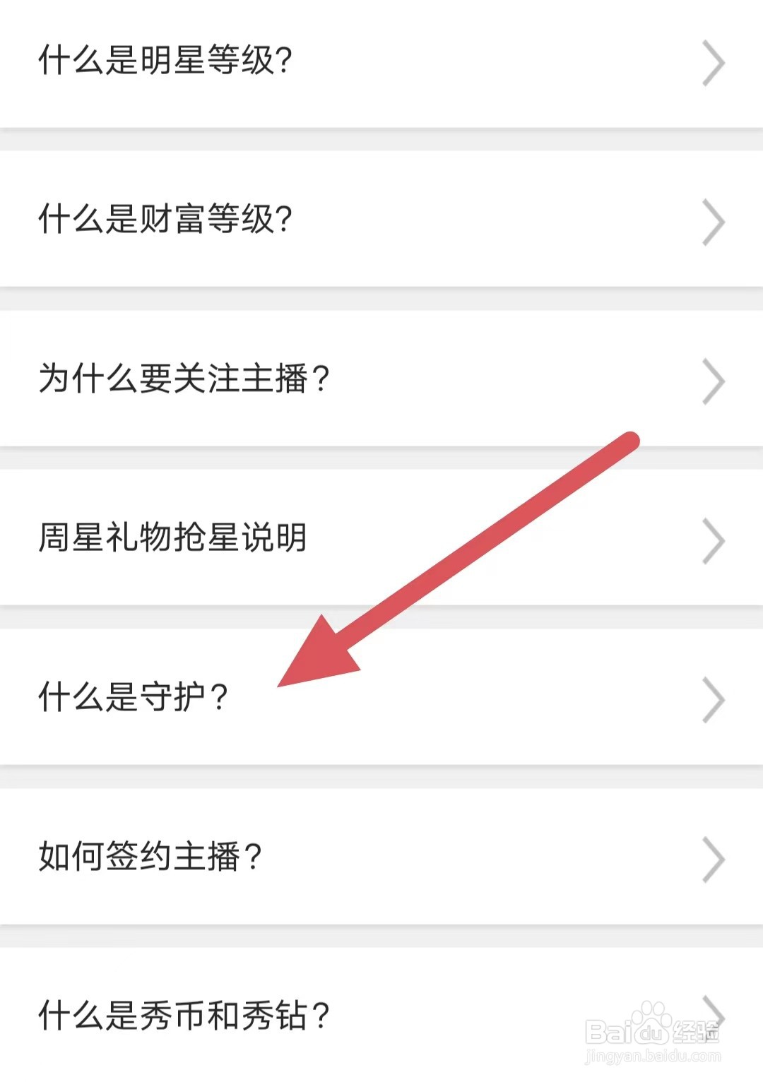 花秀直播如何查看什么是守护