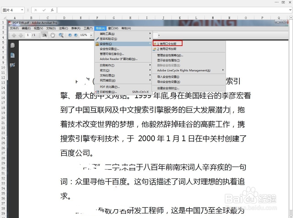 如何给PDF文件加密