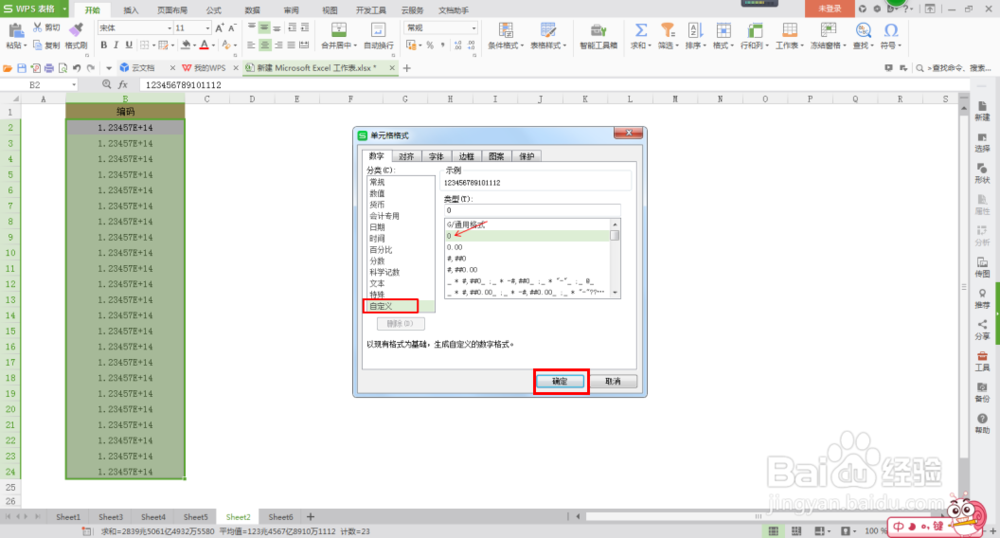 Excel单元格输入数字变E+怎么恢复显示?