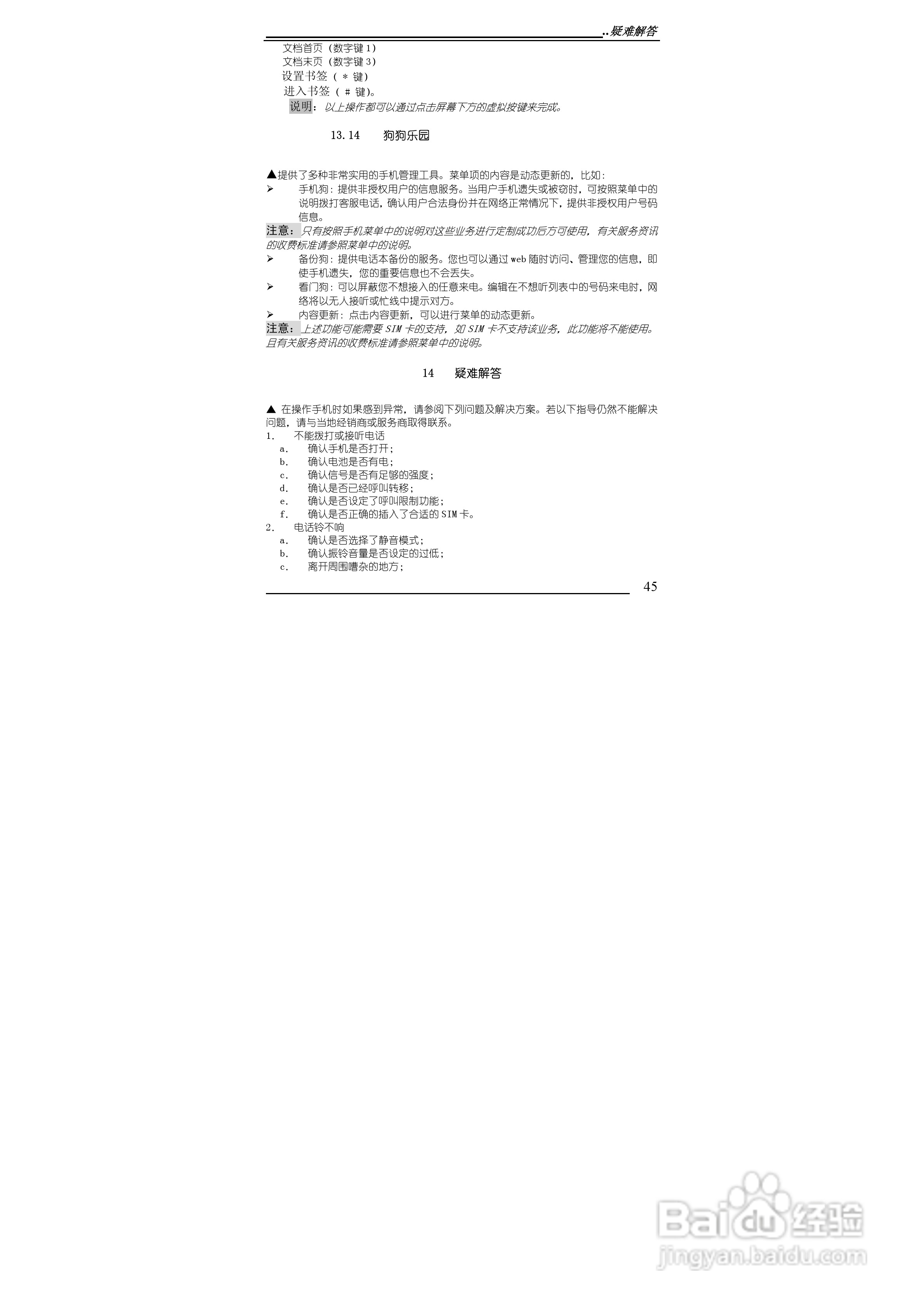 万利达MG608手机使用说明书:[5]