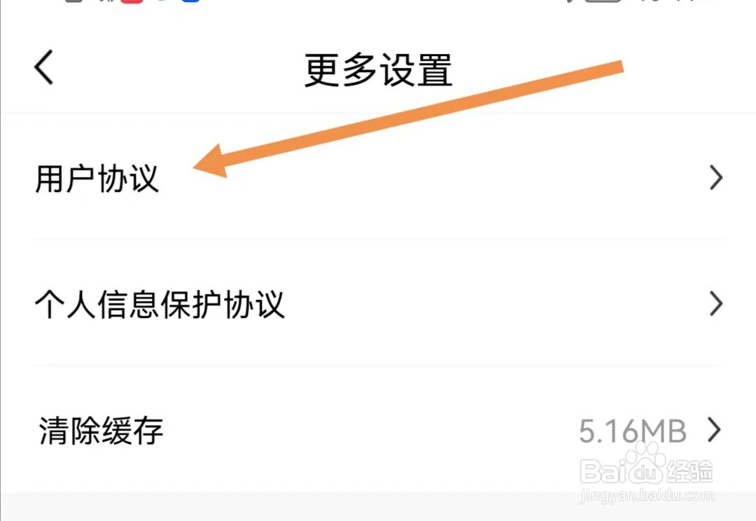 时代财经APP如何查找用户协议