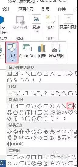 Word绘制简易流程图的方法