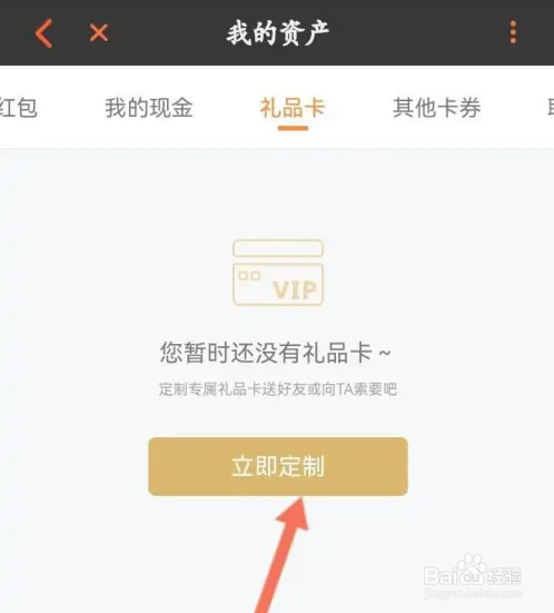 芒果TV软件如何定制礼品卡