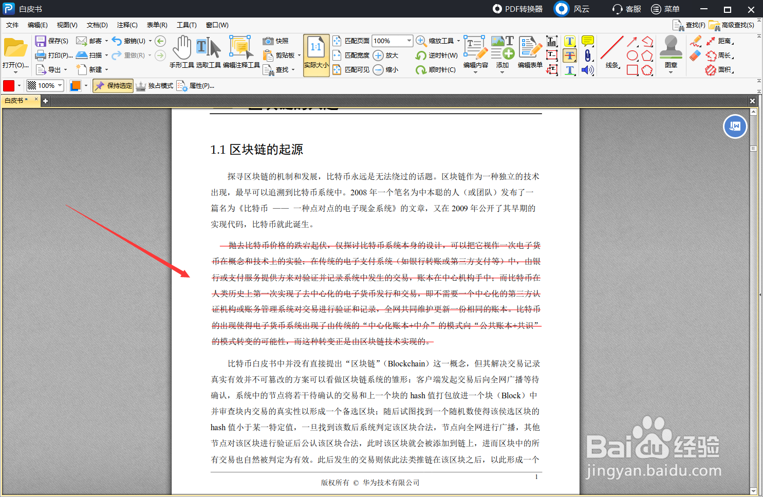 怎么给PDF文字添加删除线