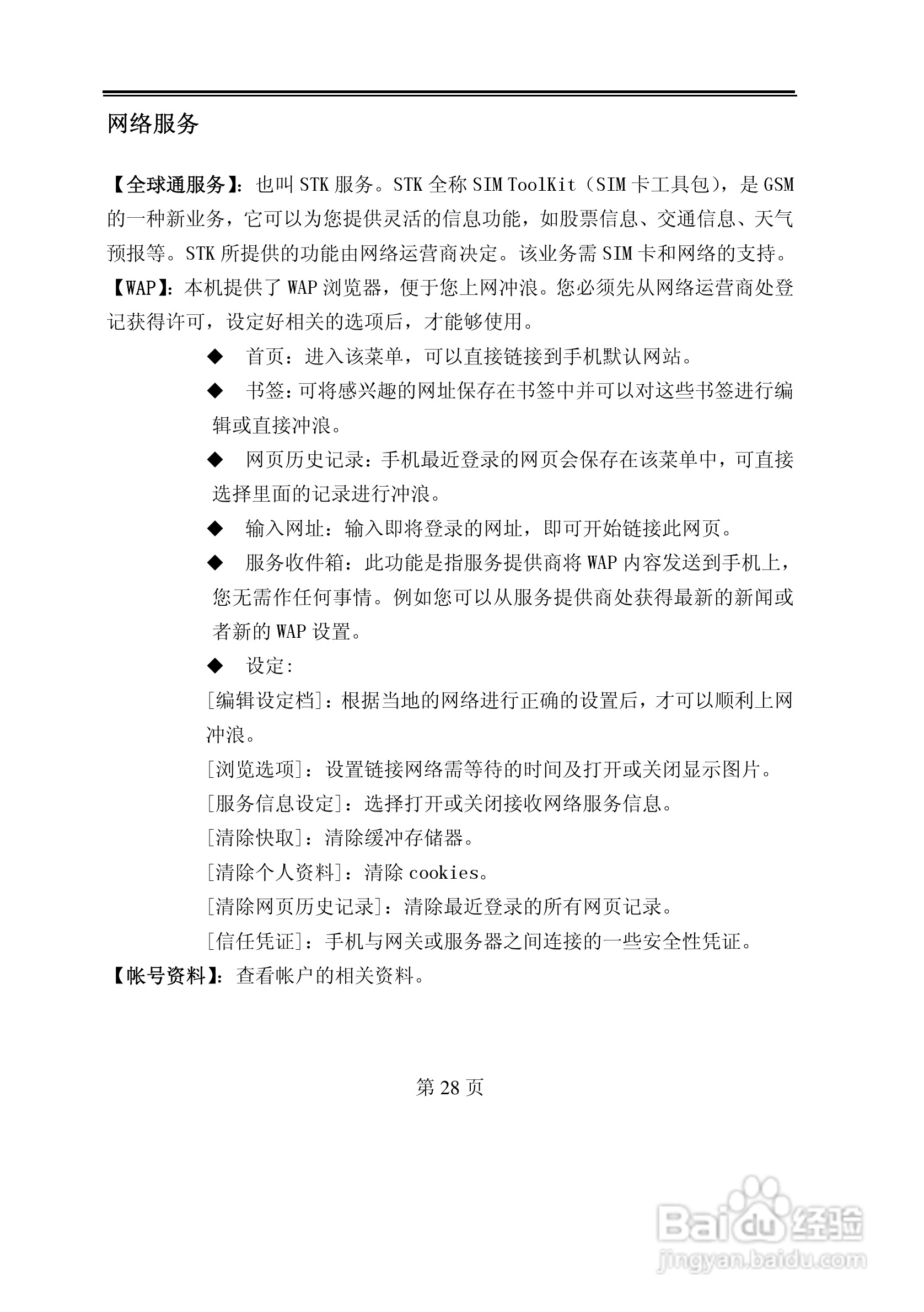 TCL C328手机使用说明书:[3]
