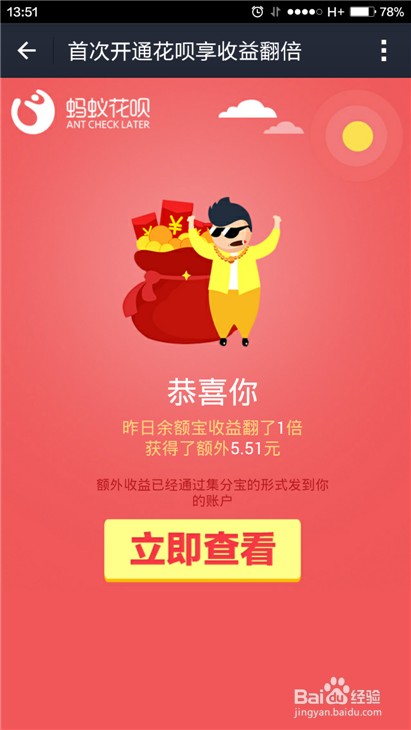 支付宝花呗如何开通及使用?