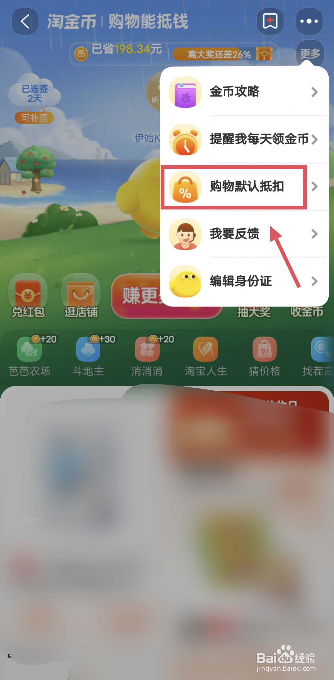 淘宝怎么打开淘金币购物默认抵扣
