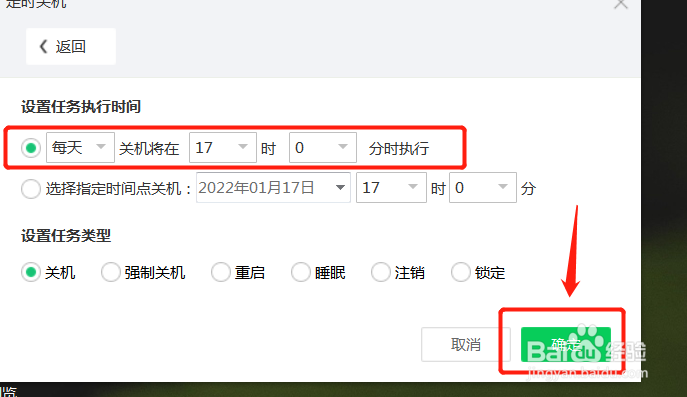电脑定时关机怎么设置