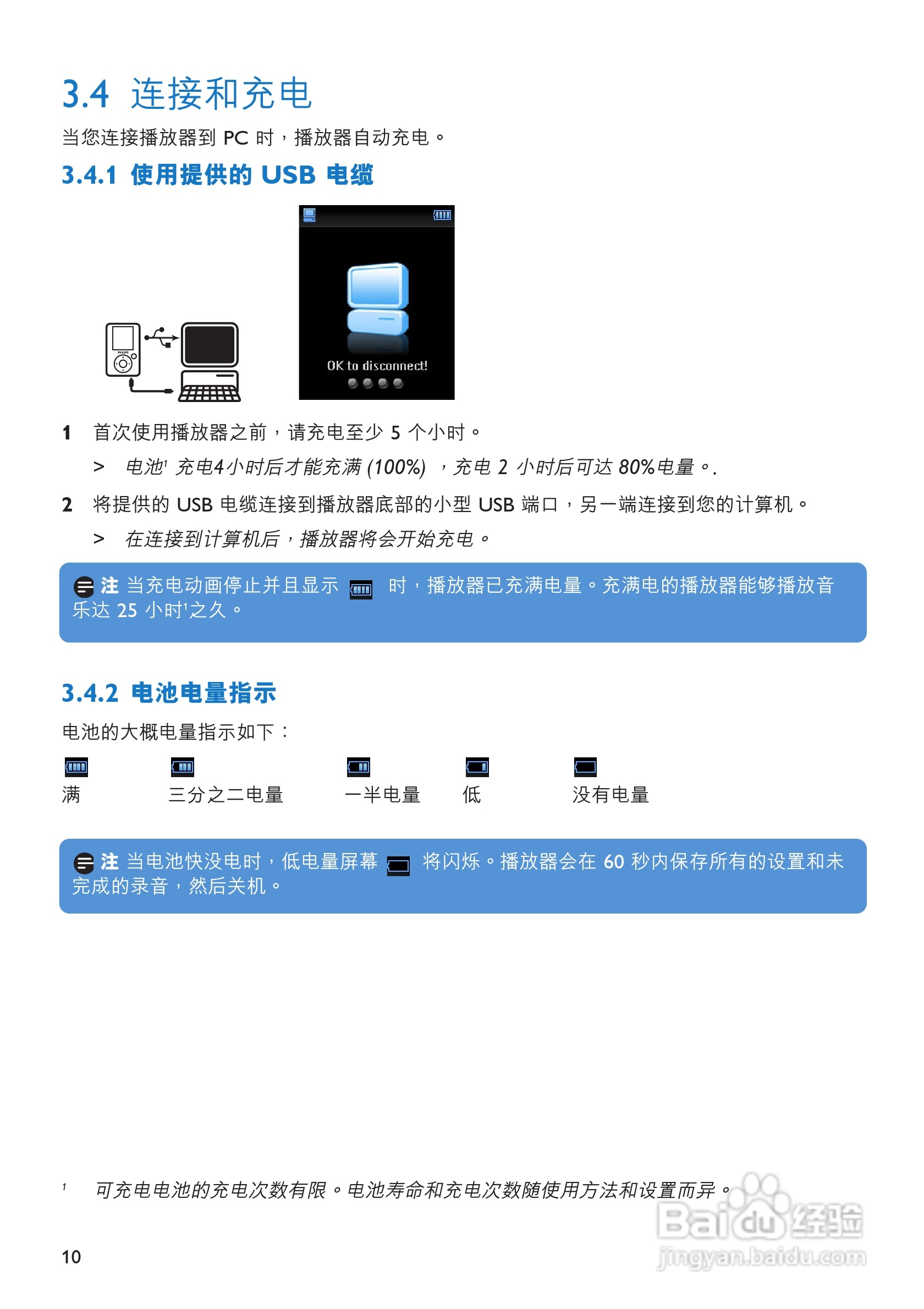 飞利浦SA3425便携式视频播放机使用说明书:[1]