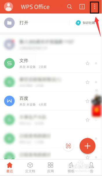 手机WPS怎么找回文件损坏的内容