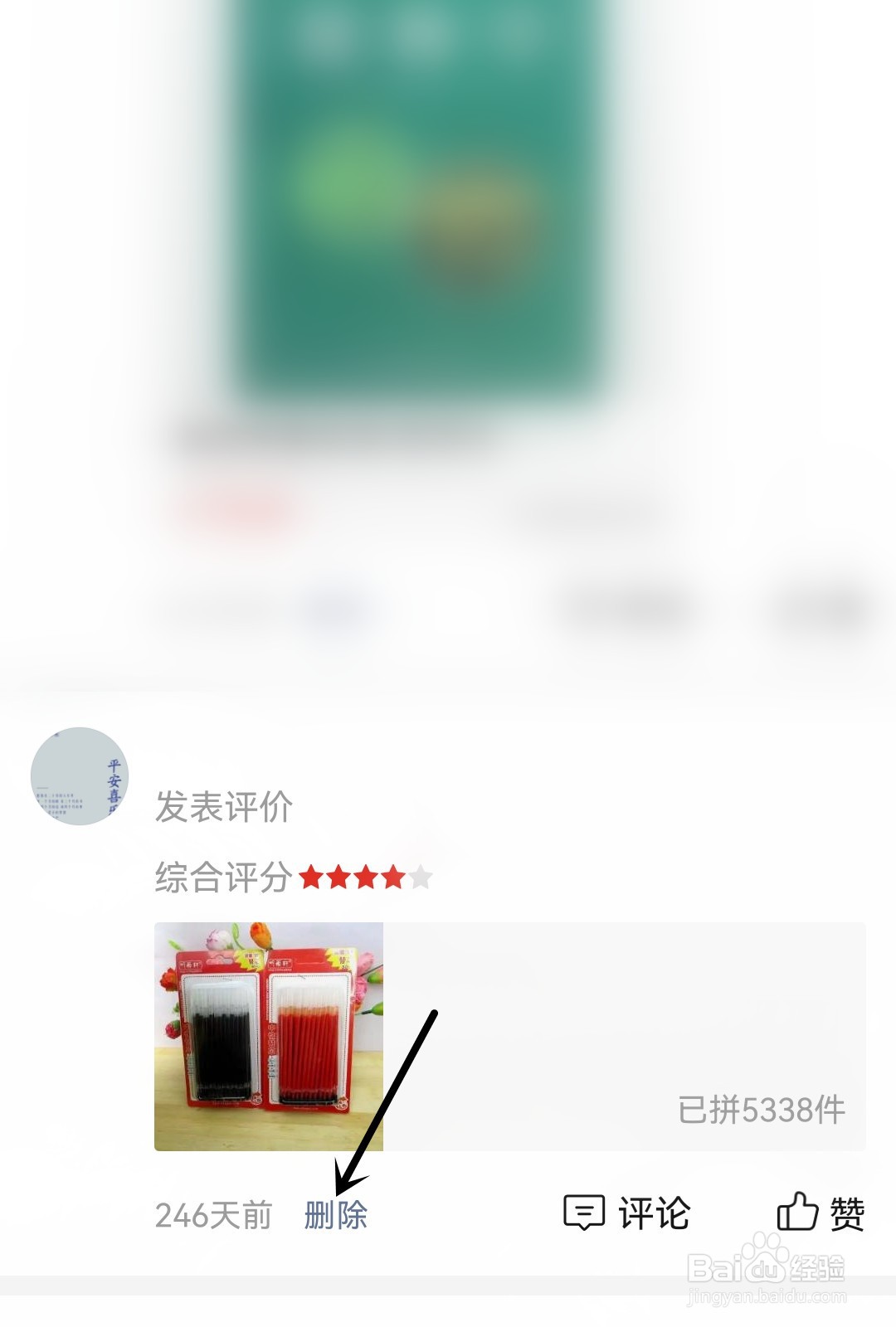 拼小圈怎么删除动态