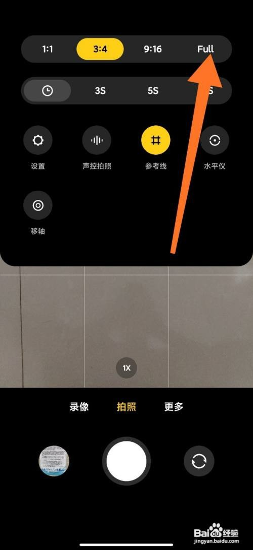 小米手机如何才能设置成全屏拍照