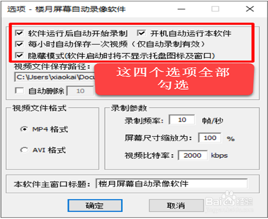 电脑如何实现屏幕录像监控