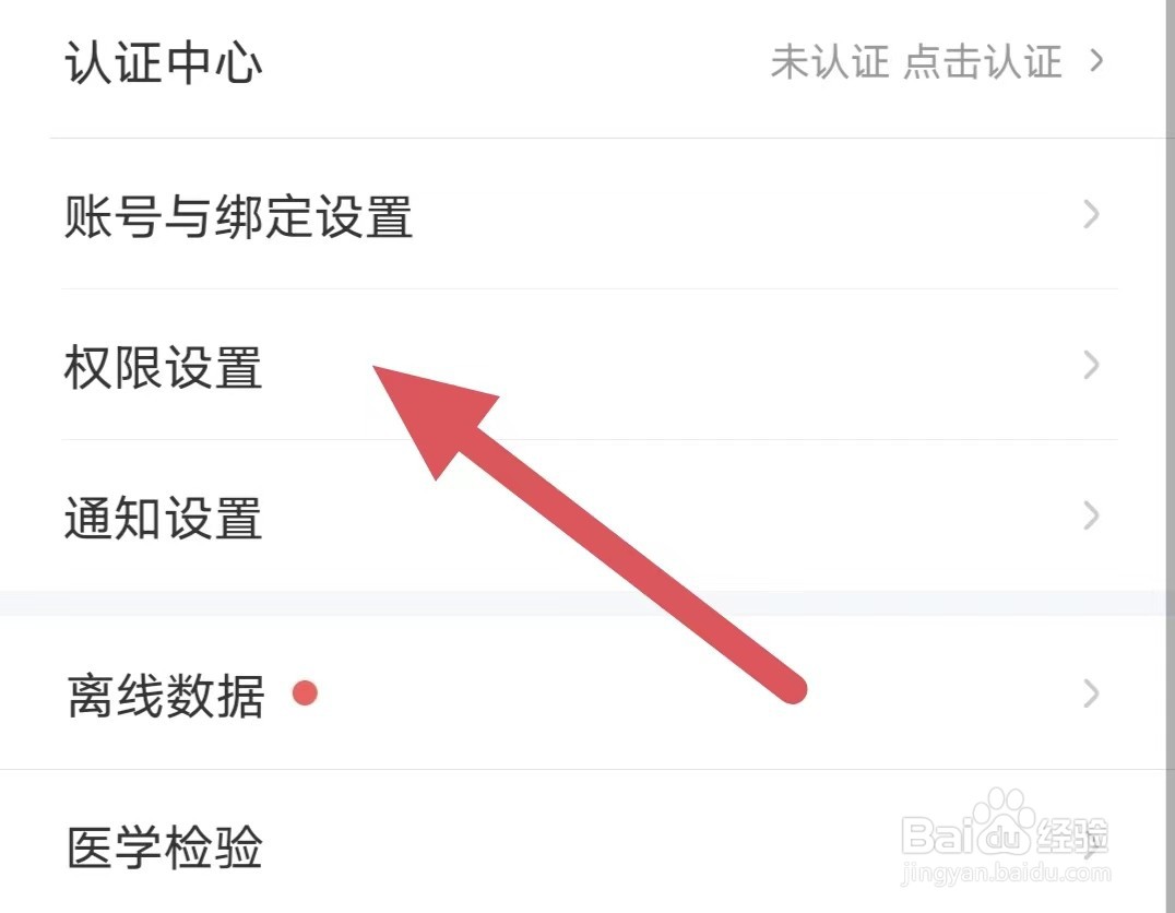 用药助手如何查看允许用药助手访问相机权限