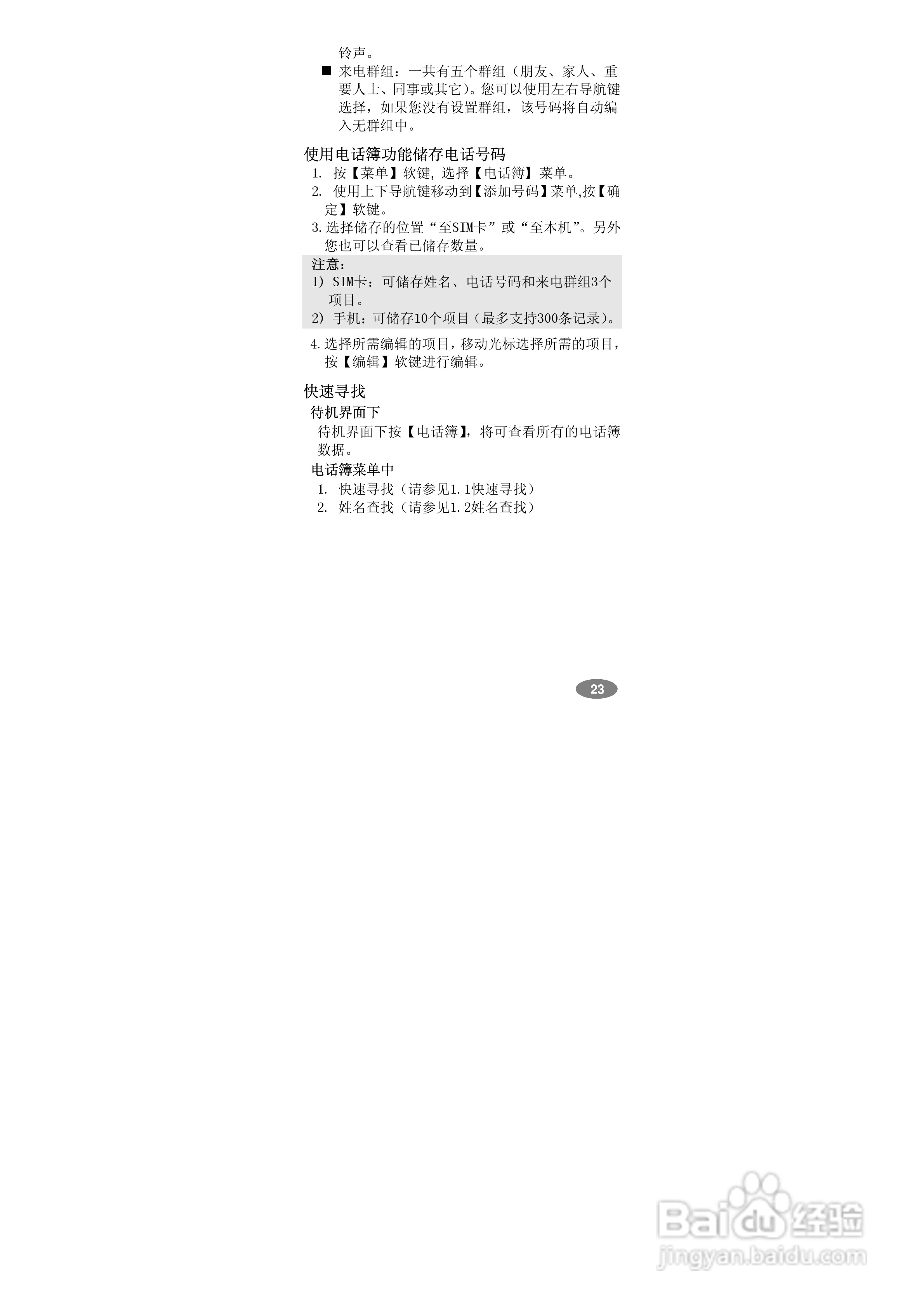 万利达MT568手机使用说明书:[3]