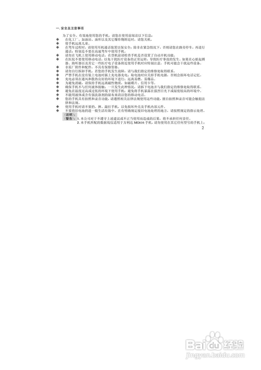 万利达MT616手机使用说明书:[1]