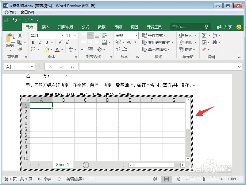 word插入excel/excel怎么插入word/word里excel