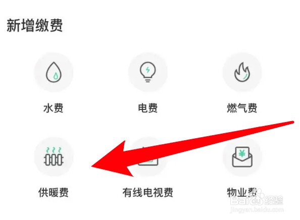 怎么通过中国农业银行app缴纳供暖费