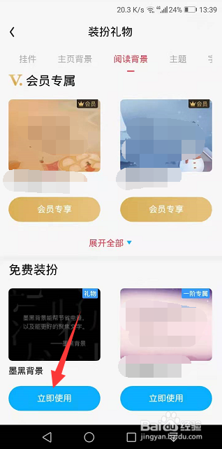 QQ阅读怎么更换阅读背景
