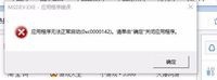 <b>win10 1607 VC 应用程序无法正常运行0xc0000142</b>