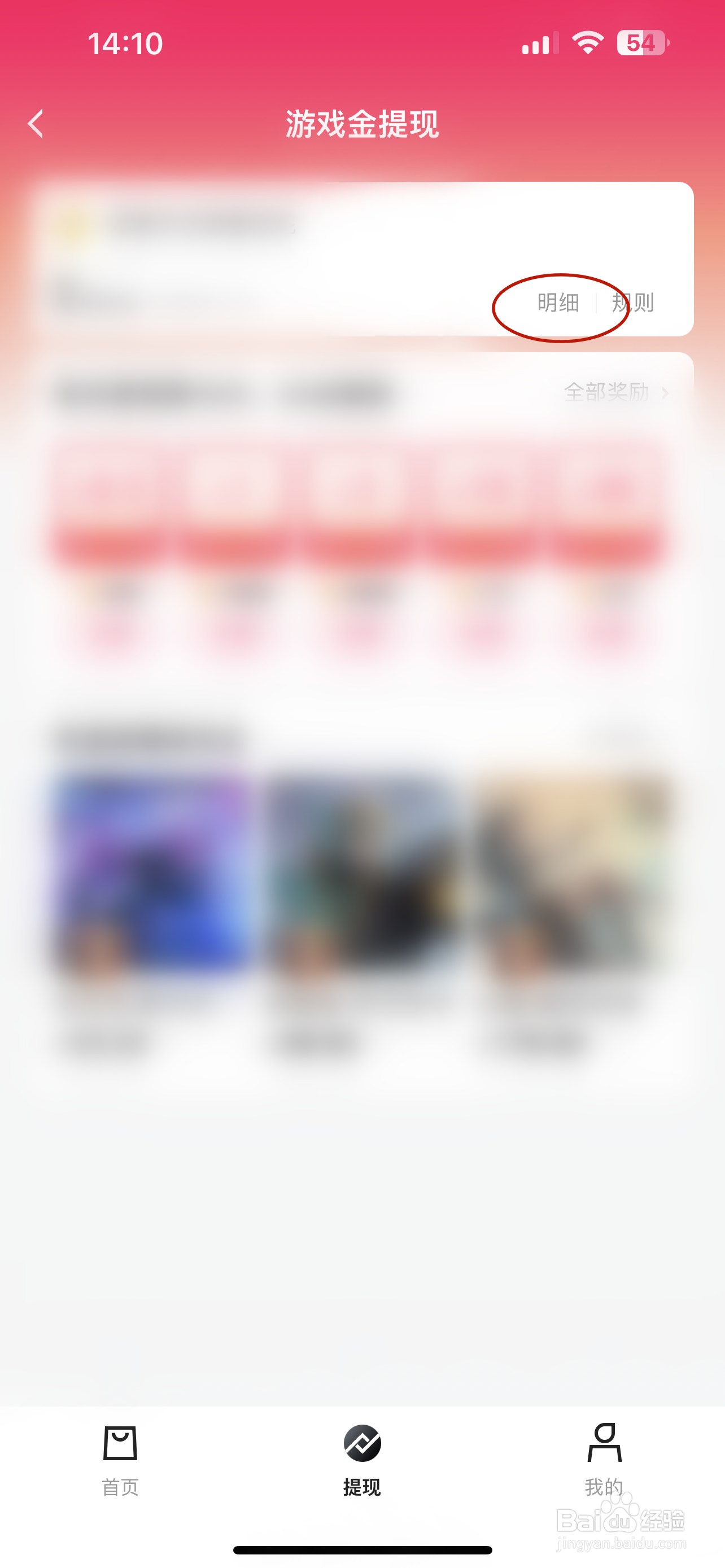 虎牙直播如何查看游戏金币明细