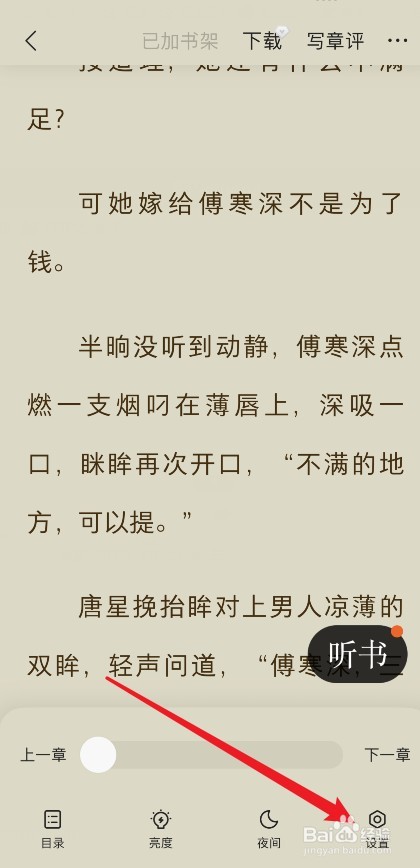 得间小说自动翻页功能怎么开启