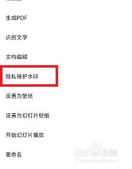 MIUI13隐私水印怎么开