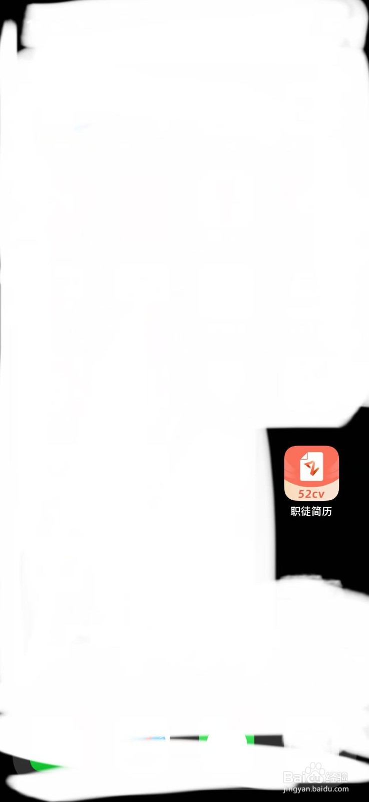 在职徒简历app上怎么制作简历？