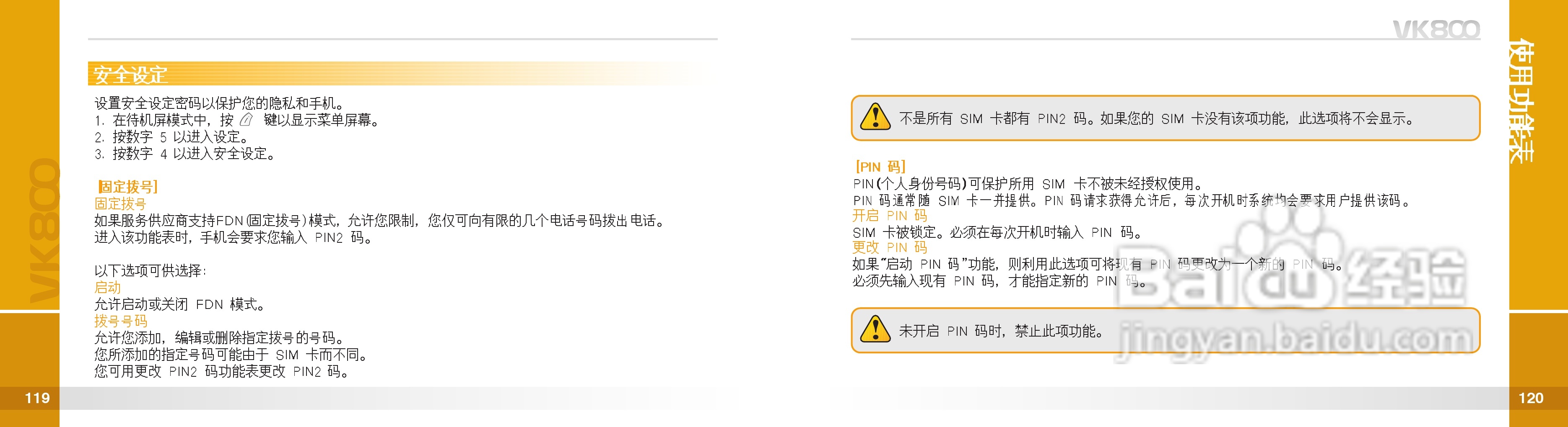 唯开VK800手机使用说明书:[6]
