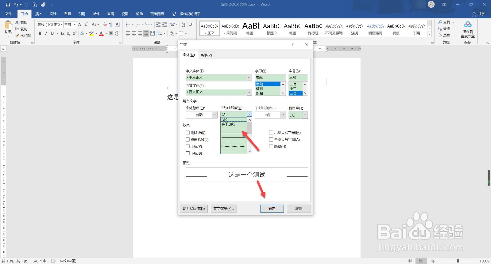 word 下划线怎么加