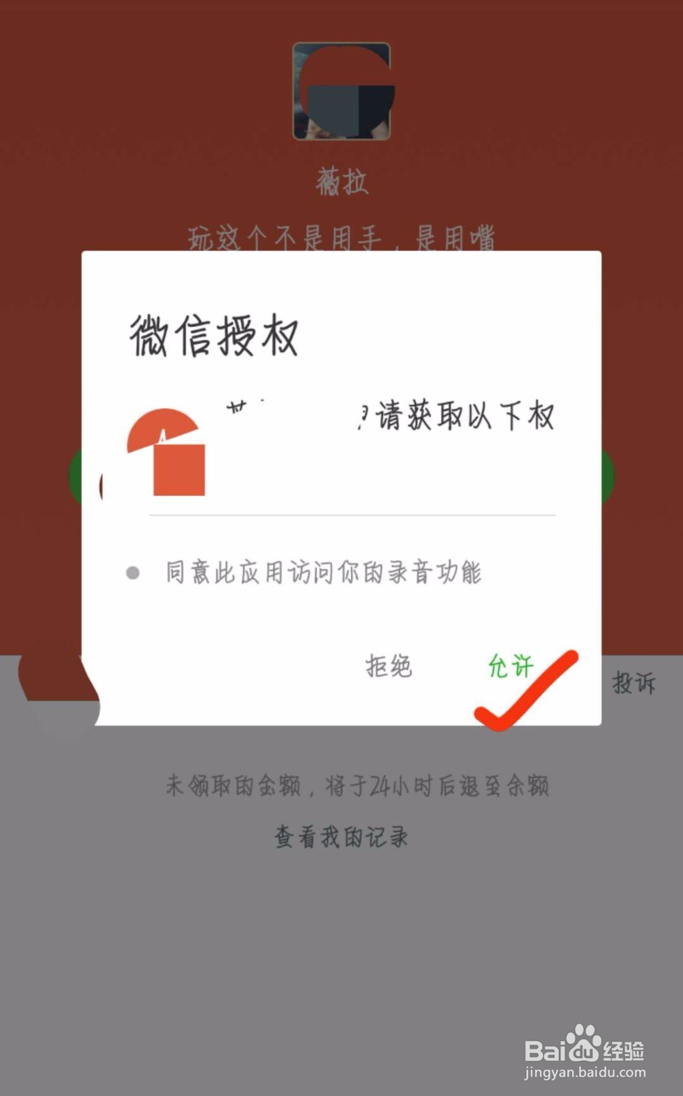 微信怎么发语音口令红包