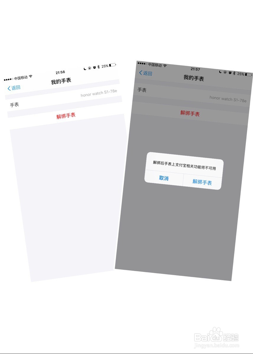 荣耀手表S1支付宝的绑定与解绑