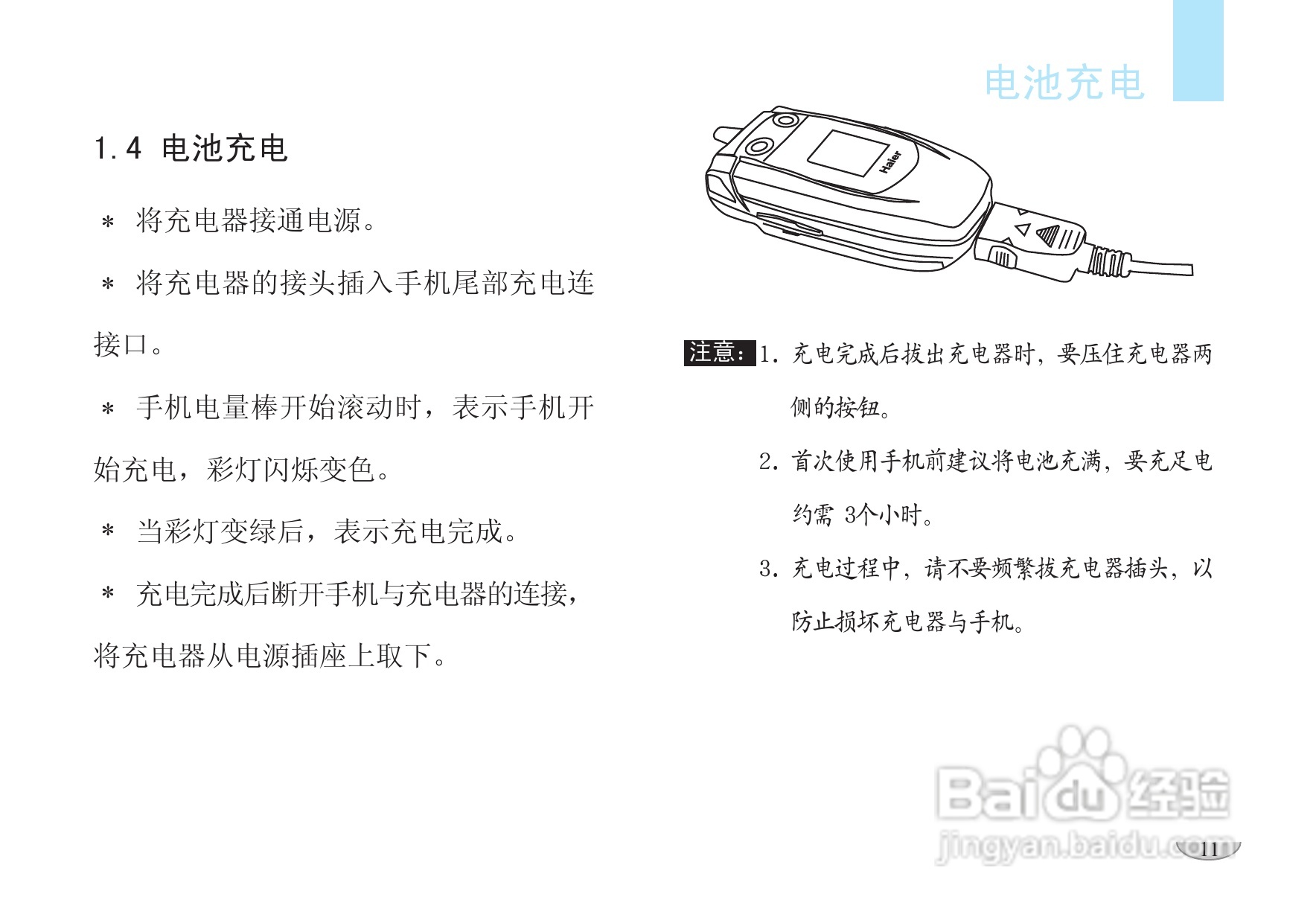海尔V6000手机使用说明书:[2]