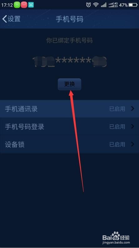 QQ怎样解绑手机号码