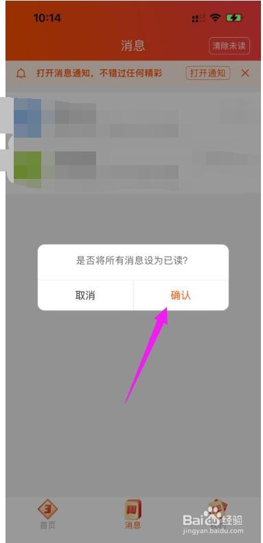 皖事通怎么批量清除所有未读消息
