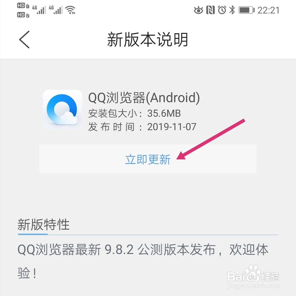 手机QQ浏览器如何更新升级到最新版本