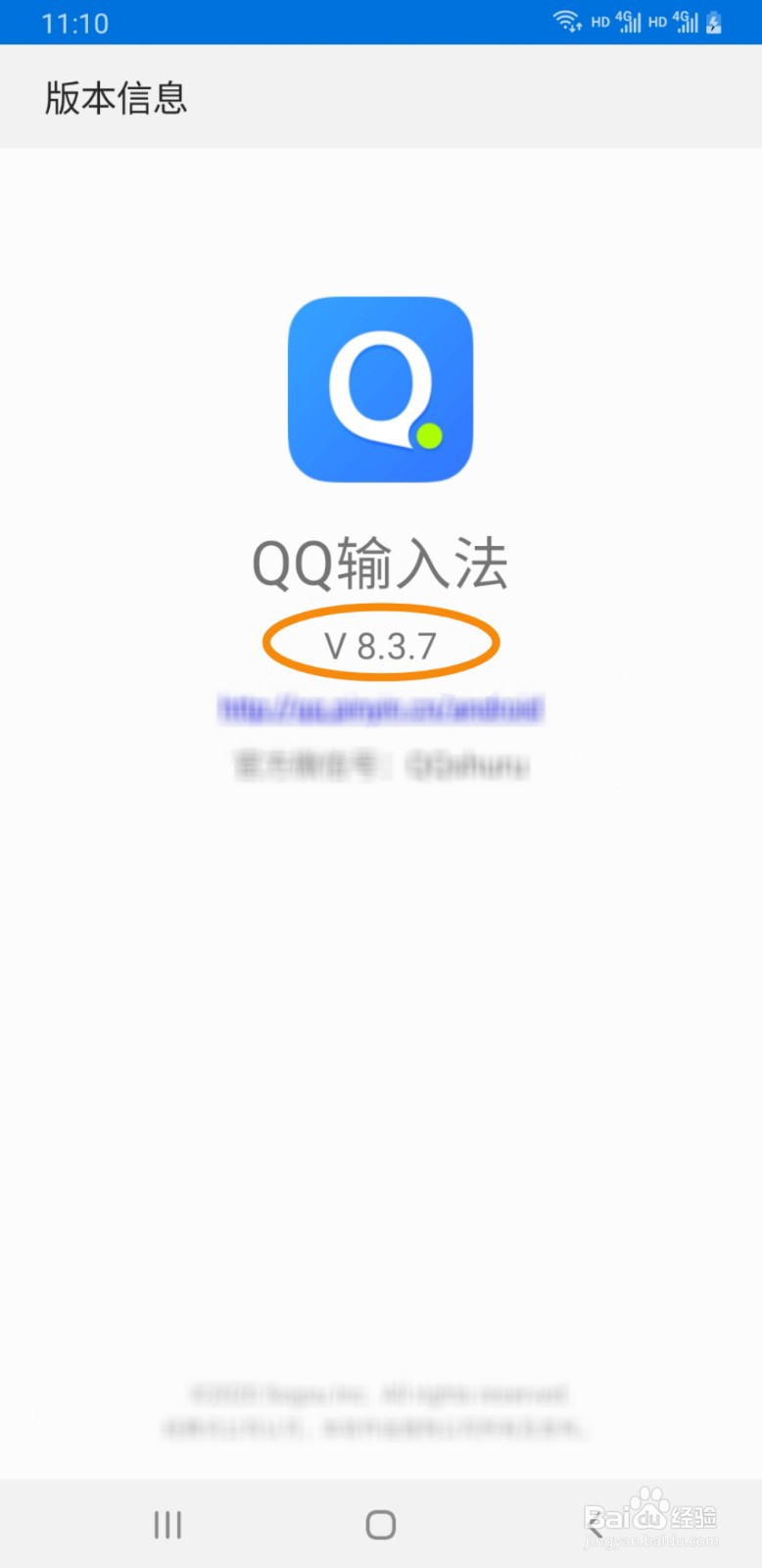 QQ输入法手机版如何查看版本号