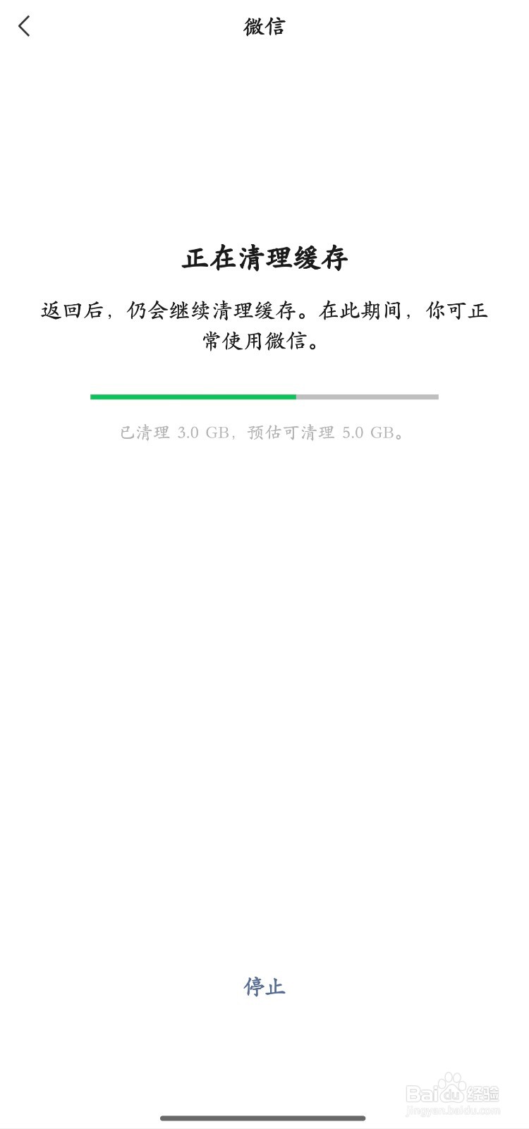 如何清理手机内存 一招教你清理微信垃圾