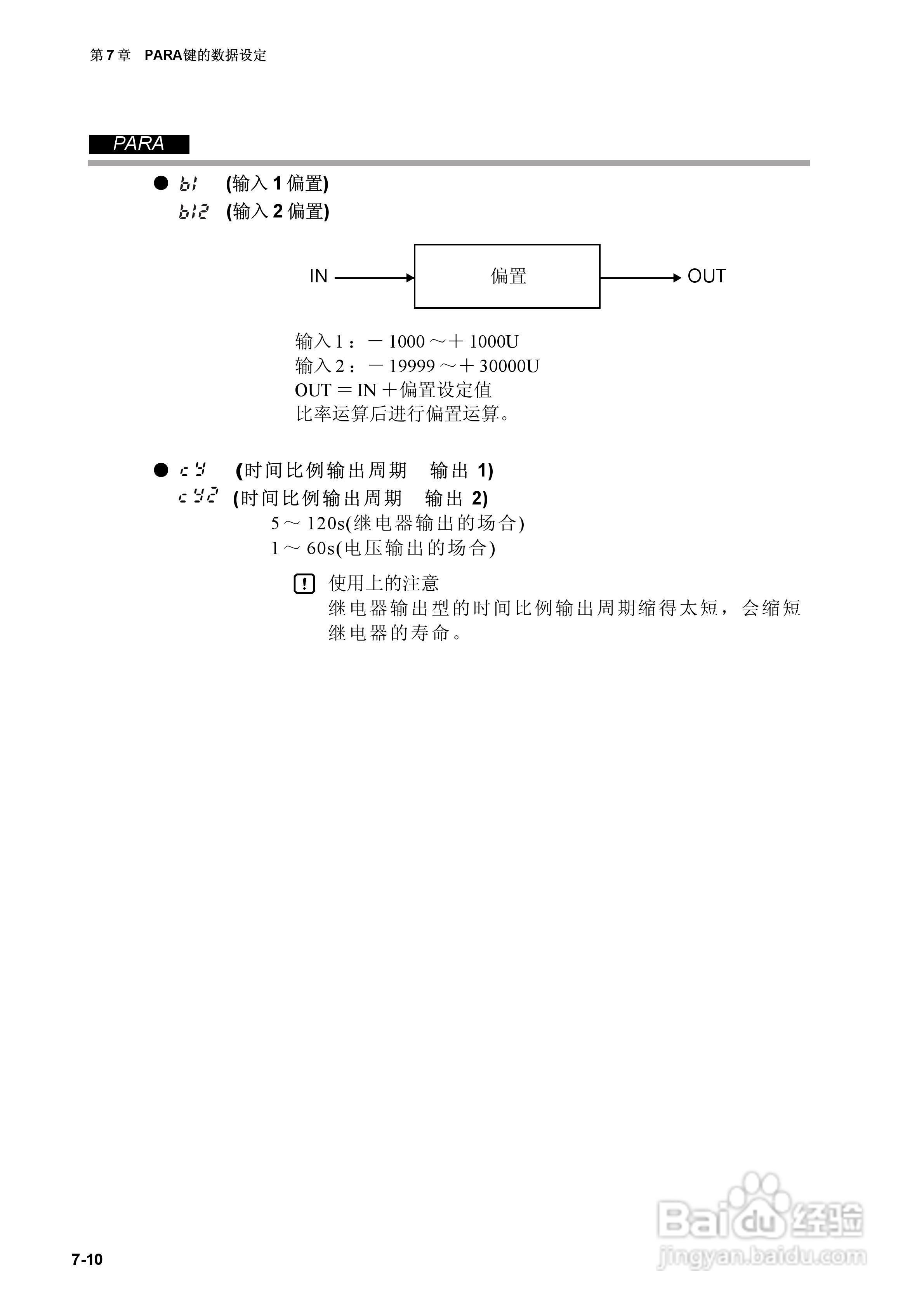 日本山武指示调节器SDC40A使用说明书:[7]
